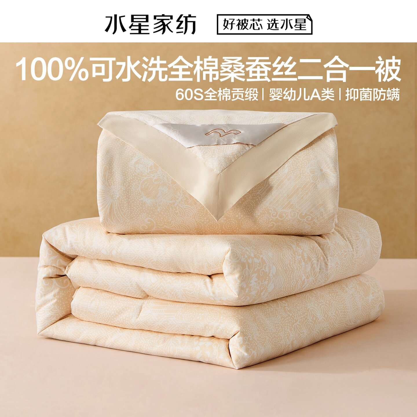 纯棉60支面料可机洗水洗蚕丝被