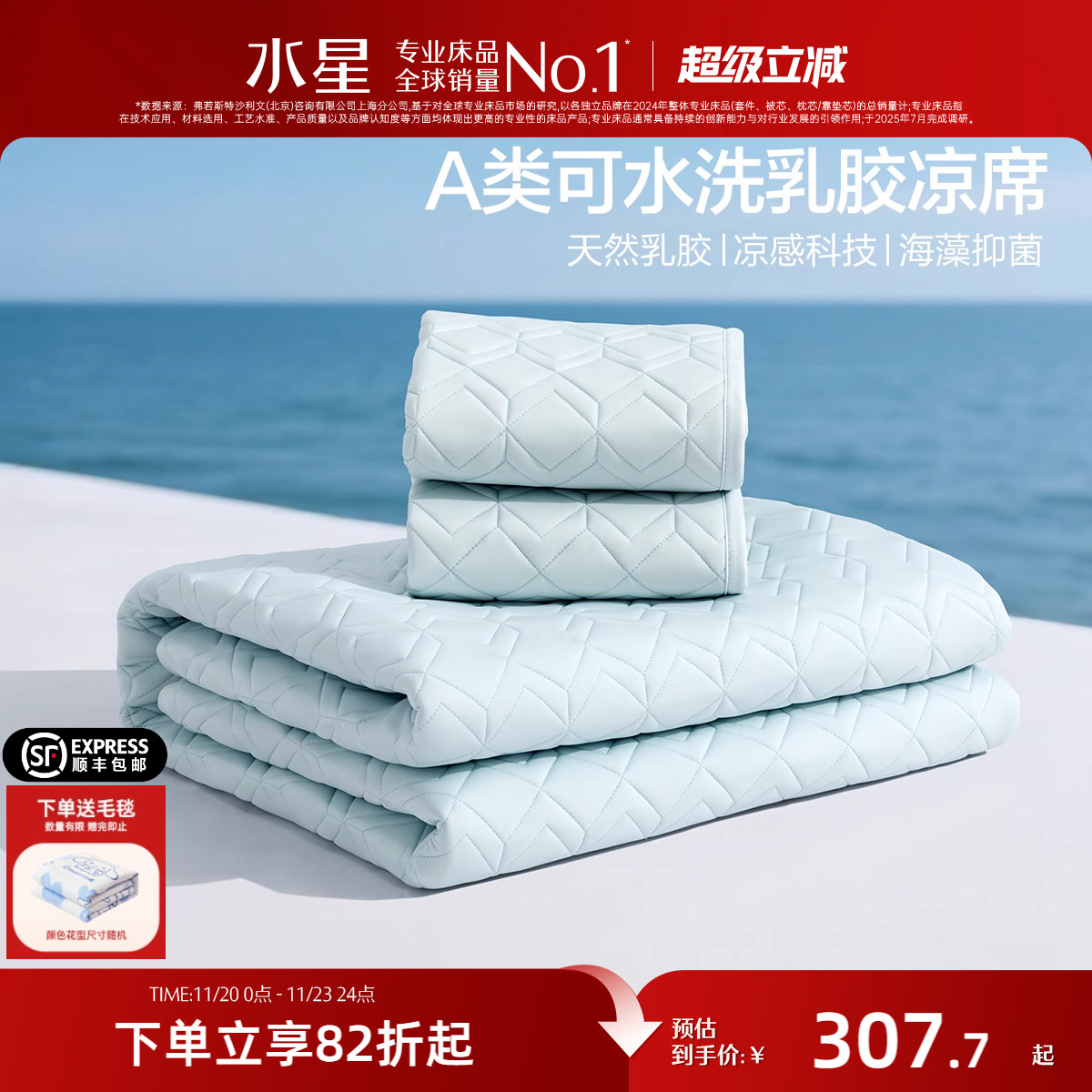 水星家纺A类乳胶凉席床垫