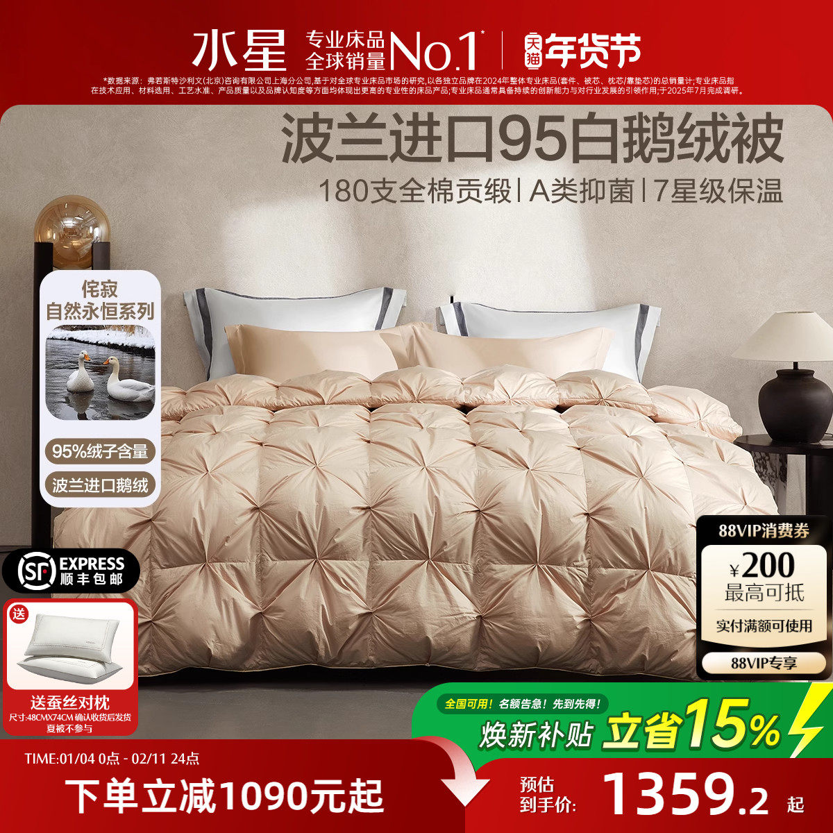水星家纺波兰进口95白鹅绒被冬被四季被保暖被芯被子轻奢26年新品,床上用品,羽绒/羽毛被,淘宝优惠券,粉丝福利购,淘宝优惠卷