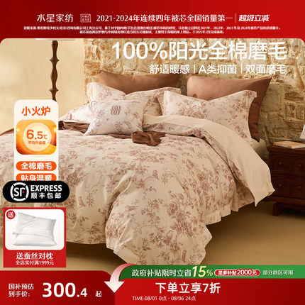 水星家纺全棉双面磨毛四件套纯棉套件抑菌秋冬被套床笠床品25新款