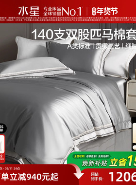 水星家纺140S双股匹马棉贡缎四件套高端轻奢床单被套床上用品