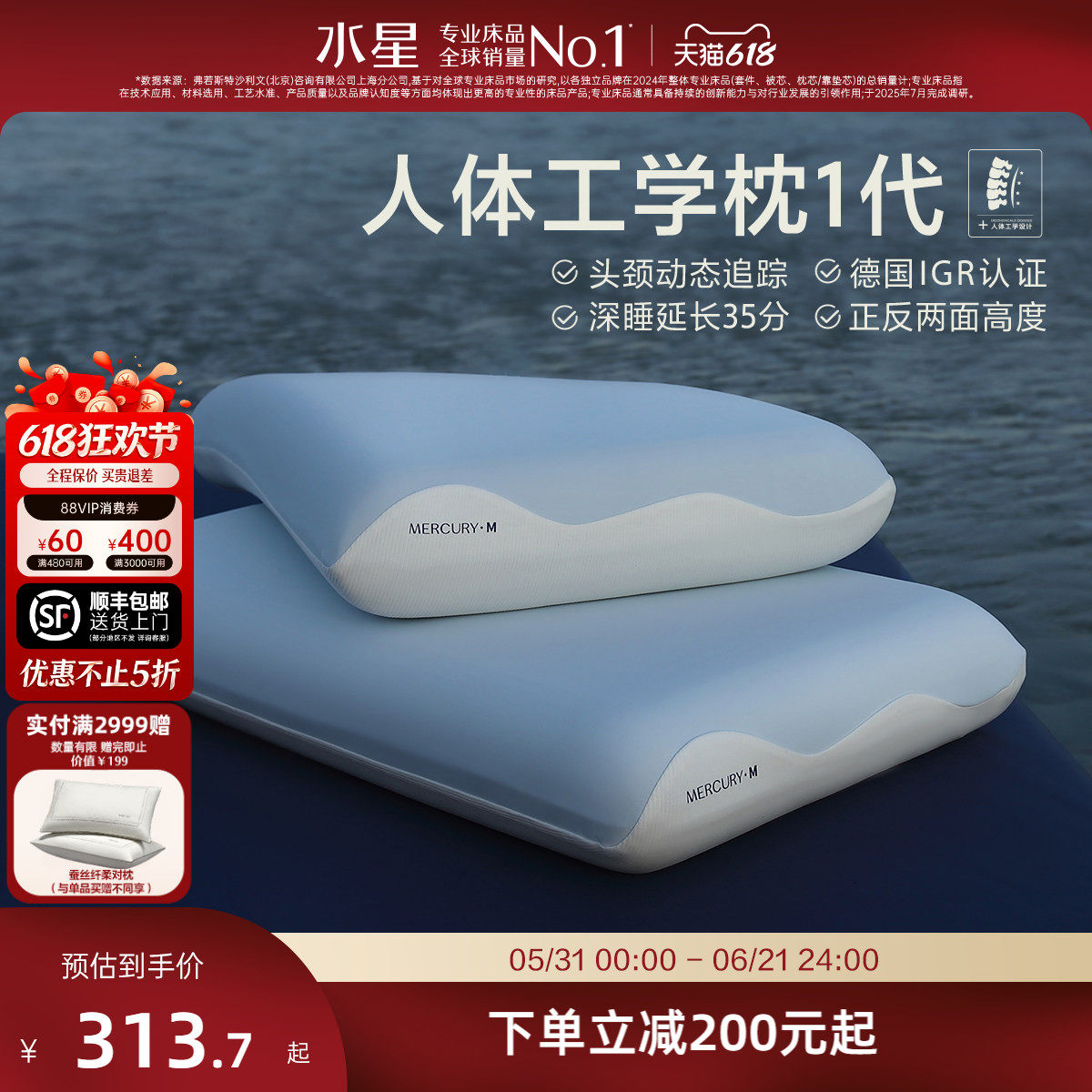 水星人体工学记忆棉枕头护颈枕芯
