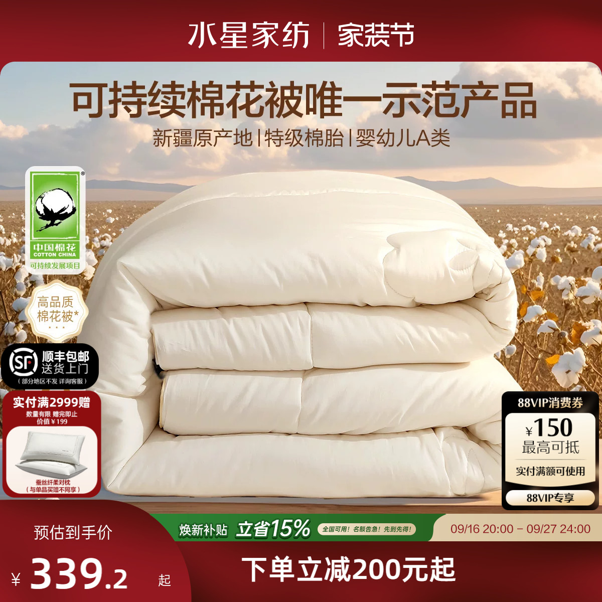 水星家纺60S长绒棉100新疆棉花被