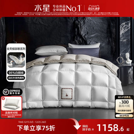 水星家纺鹅绒被羽绒被95白鹅绒冬被四季春秋被子冬季加厚保暖被芯