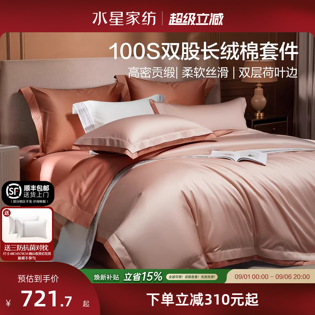 水星100支长绒棉贡缎轻奢四件套图片