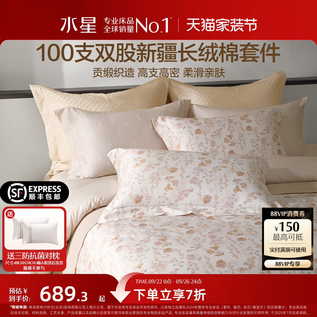 水星100S双股长绒棉四件套