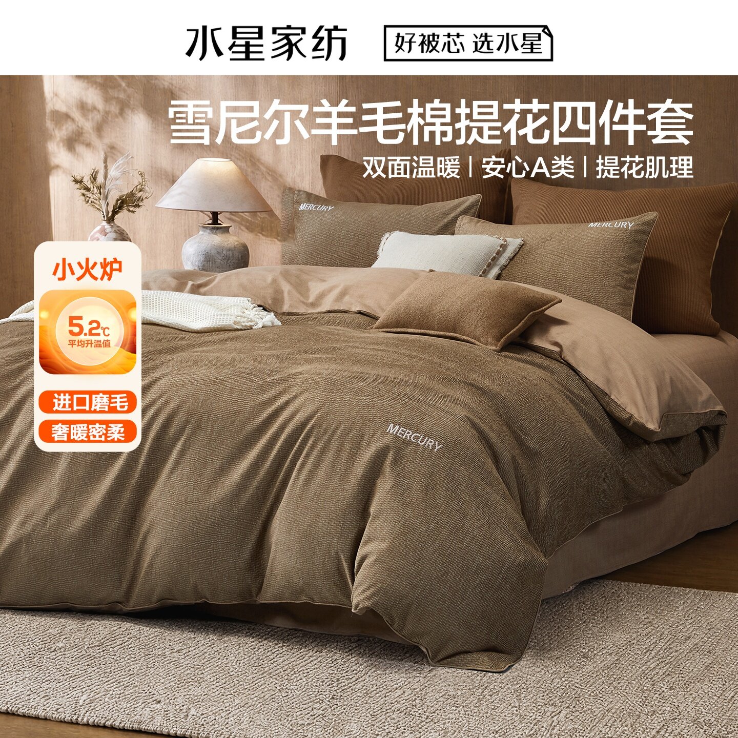 水星家纺自然永恒雪威尔雪尼尔羊毛棉提花四件套1.8米1.5米产品