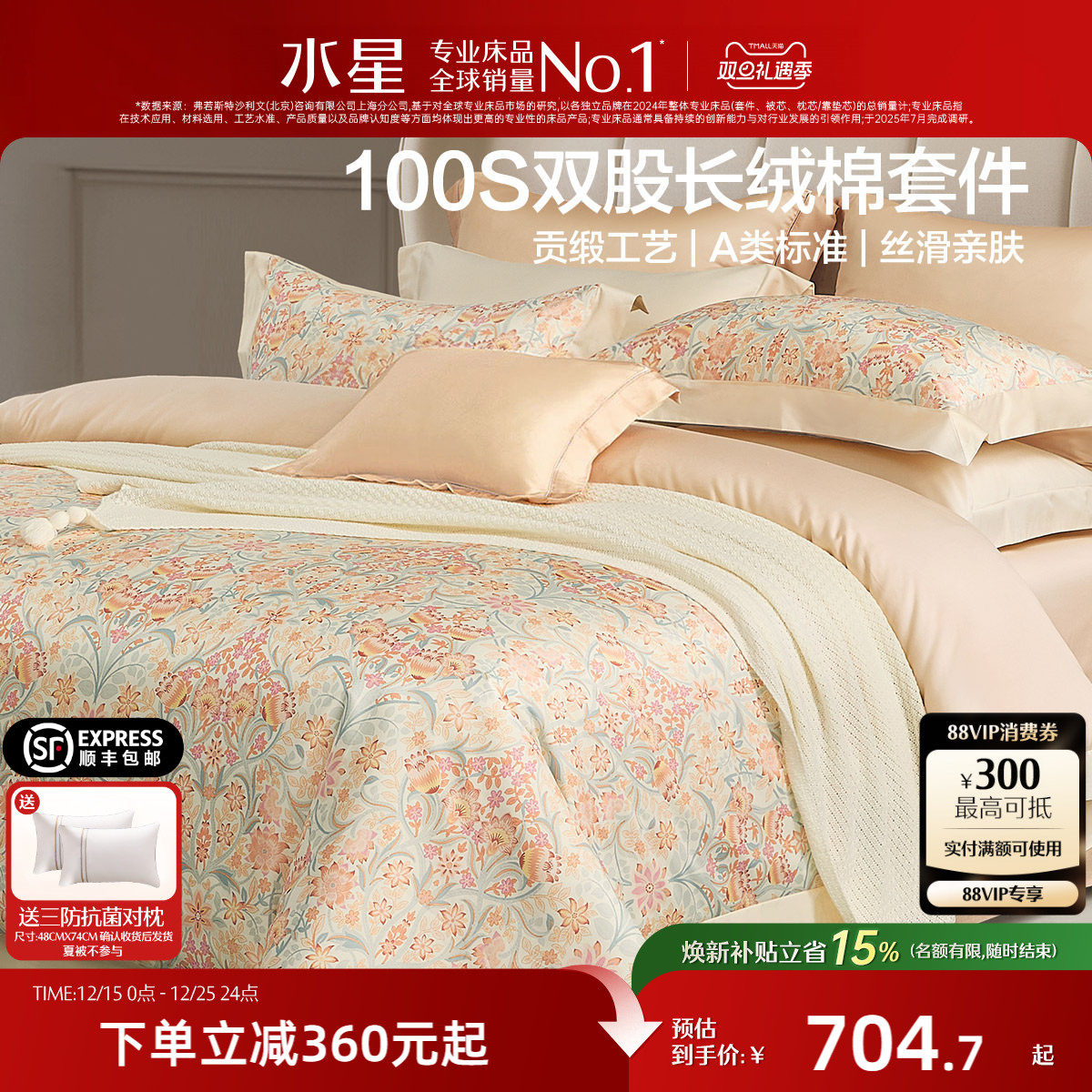 水星100S双股长绒棉四件套