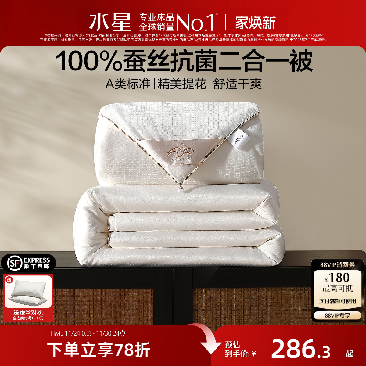 水星100%蚕丝甄选小野蚕二合一被