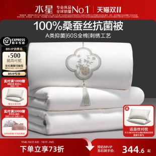 水星家纺100桑蚕丝被子60S全棉结婚喜被冬被春秋被子母二合一被芯