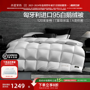 水星家纺95进口白鹅绒被子120支棉贡缎高端轻奢羽绒被7A抗菌被芯
