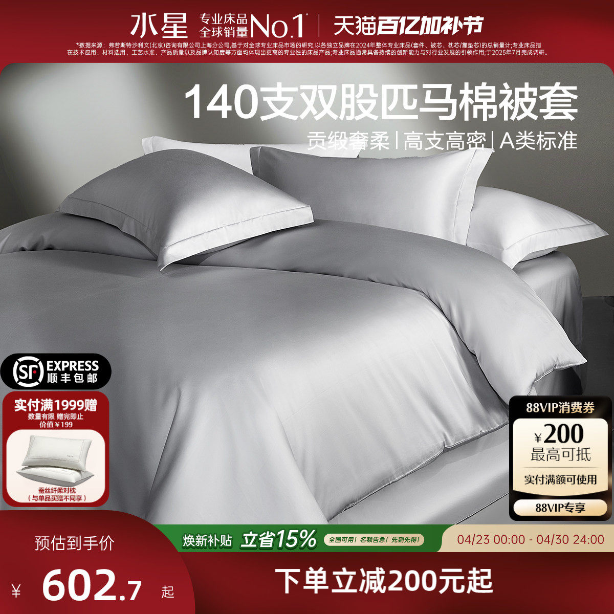 水星家纺140支双股长绒棉被套单件匹马棉贡缎被子罩全棉纯棉轻奢