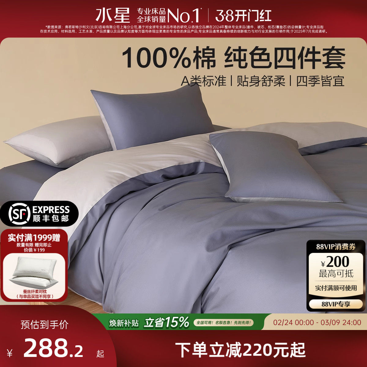 水星家纺全棉四件套纯棉套件被套床单学生宿舍四季床上用品26新款