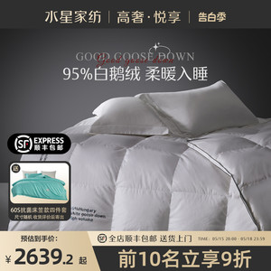 专柜同款水星家纺80支棉贡缎进口羽绒被95白鹅绒冬被子高奢7A抗菌