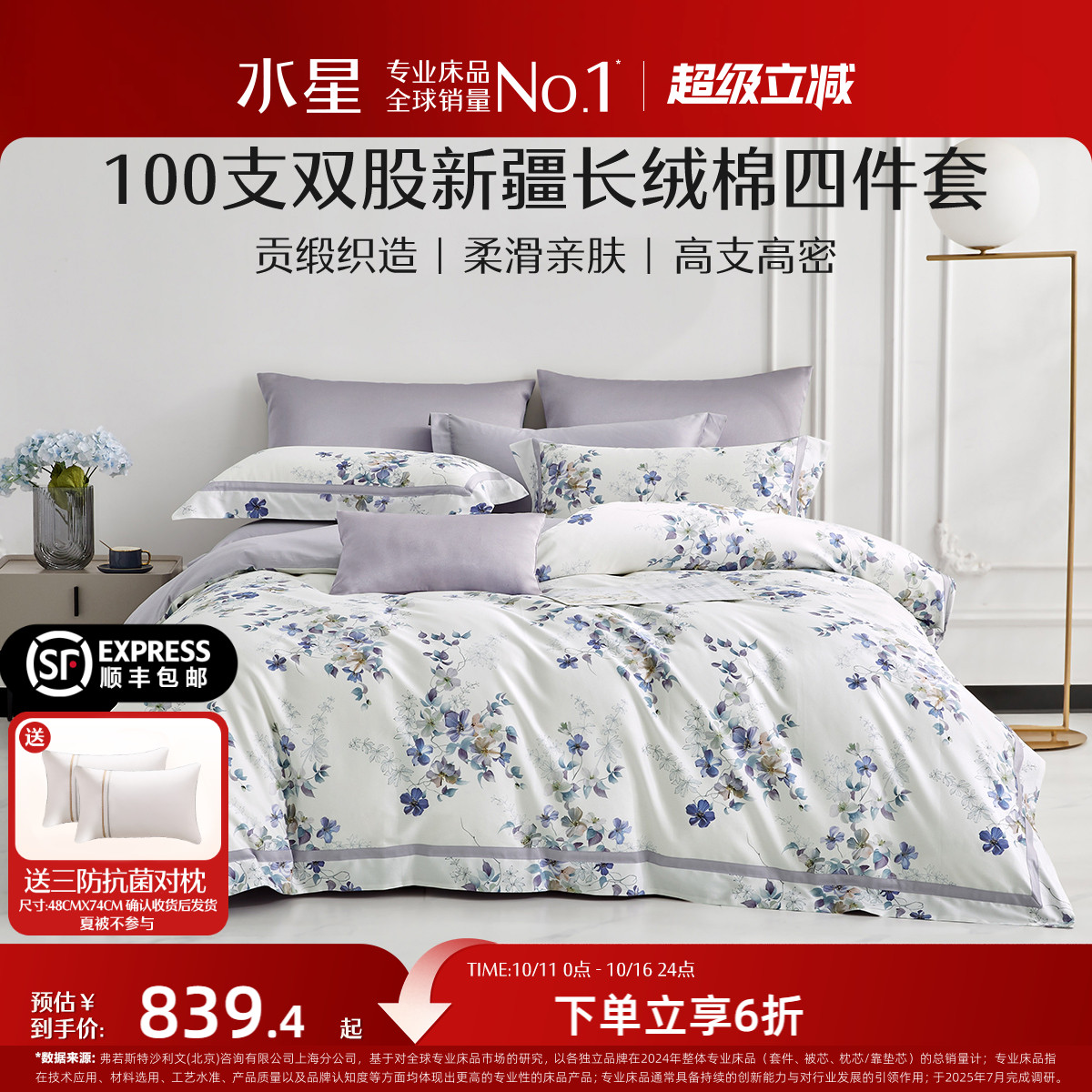 水星家纺100S双股长绒棉四件套纯棉全棉贡缎轻奢高级床单被套新款