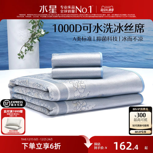 水星家纺1000D可水洗提花冰丝席
