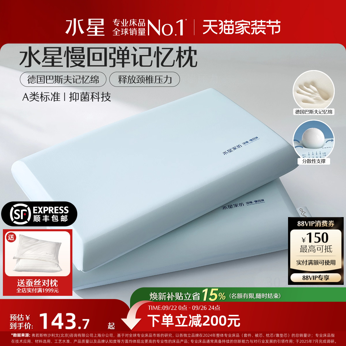 水星家纺慢回弹记忆枕