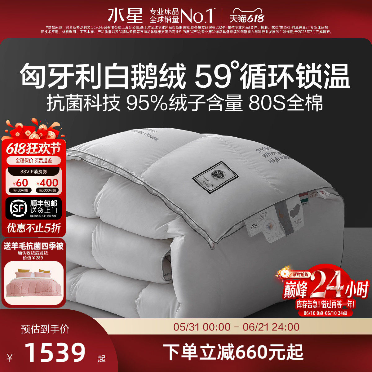 水星家纺进口95白鹅绒被子80支棉贡缎高端羽绒被秋冬保暖被芯轻奢