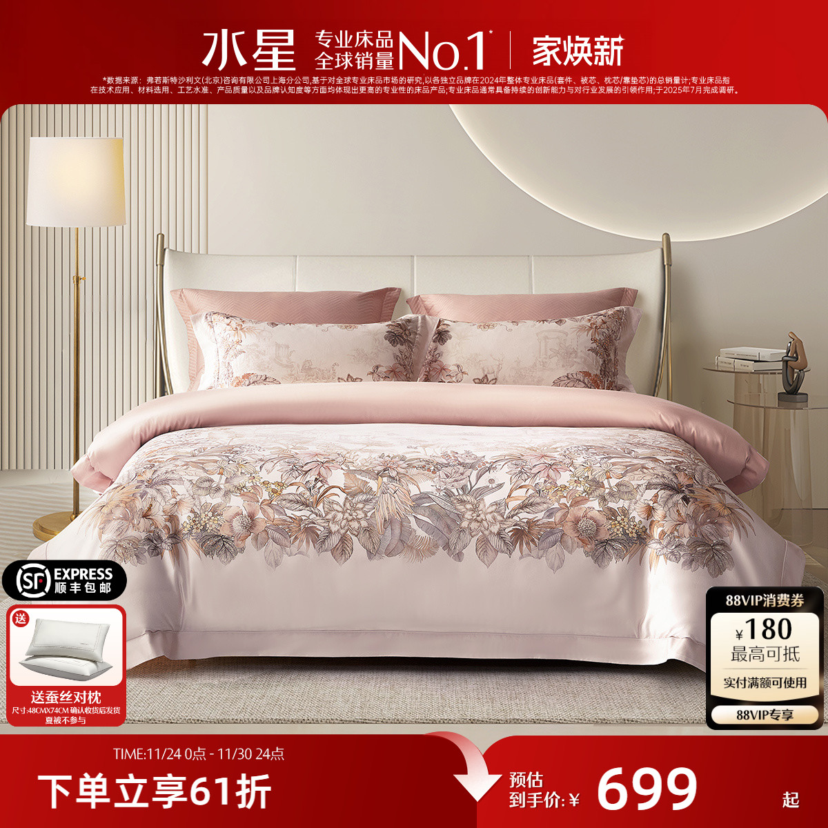 水星100支长绒棉印花四件套