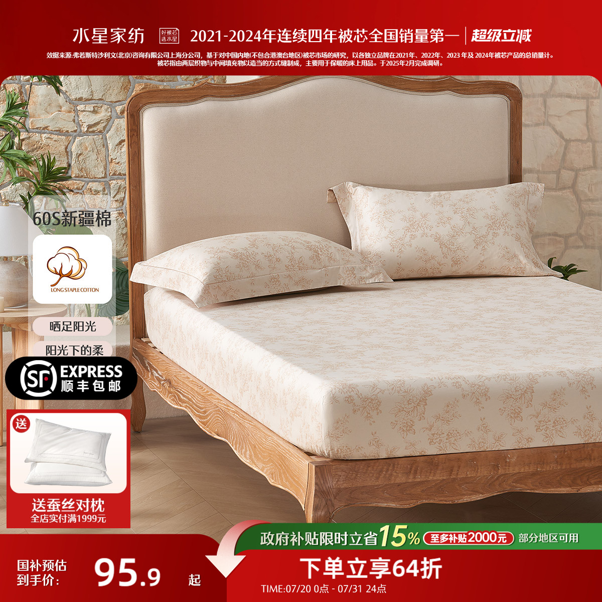 水星家纺60S长绒棉床笠