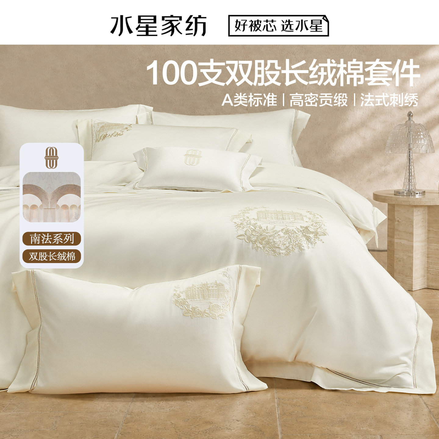 水星家纺南法·橡木庄园套件A类100支长绒棉四件套纯棉全棉床上品