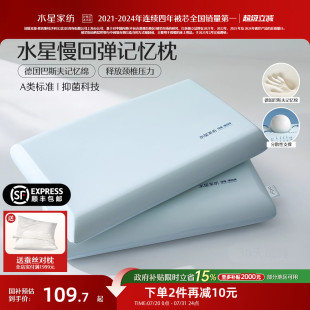 水星家纺深睡枕呵护颈椎慢回弹枕头成人家用枕芯记忆枕床上用品