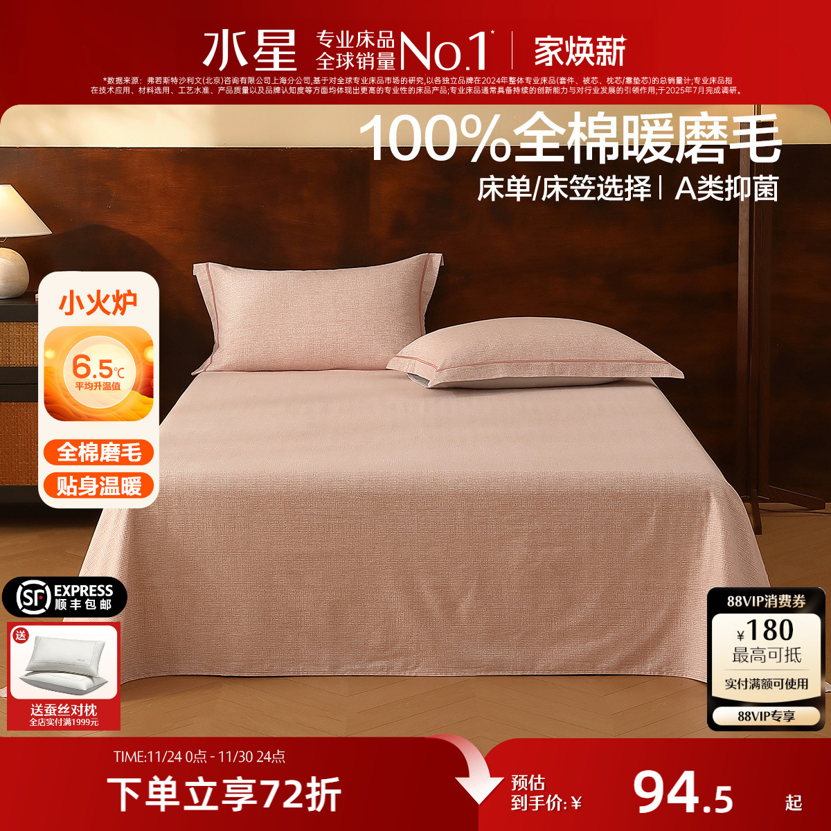 水星家纺全棉磨毛床单