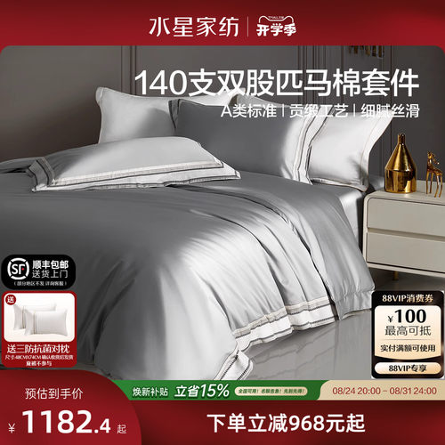 水星140S双股匹马棉四件套轻奢