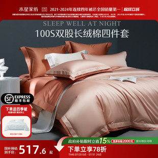 水星家纺套件100支长绒棉贡缎轻奢简约四件套全棉纯棉2025新款