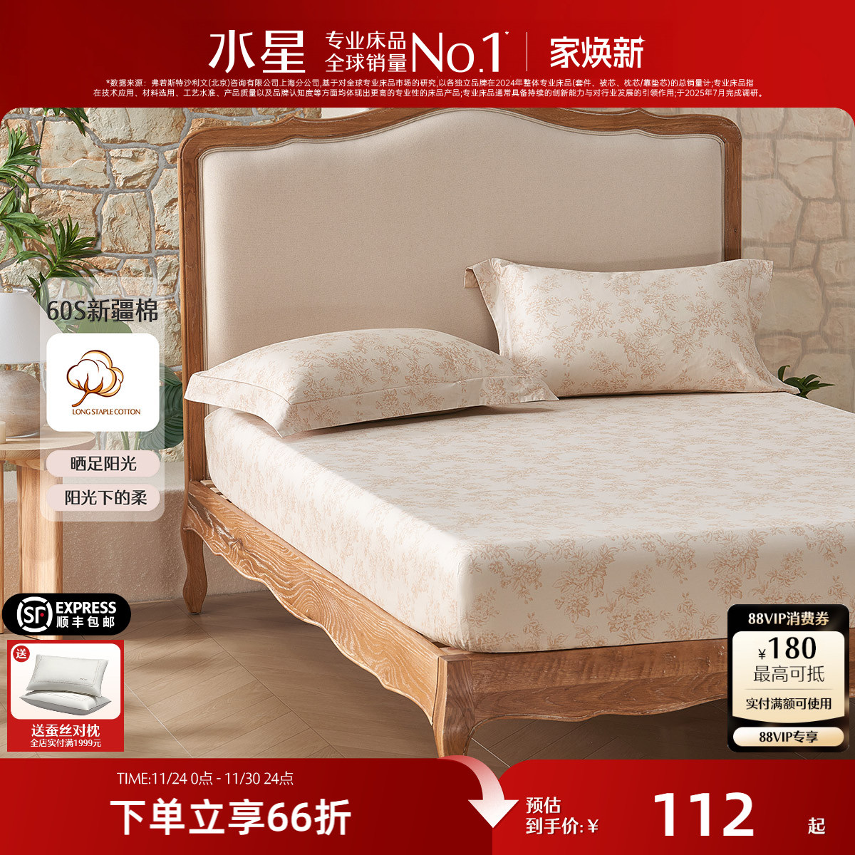 水星家纺60S长绒棉床笠