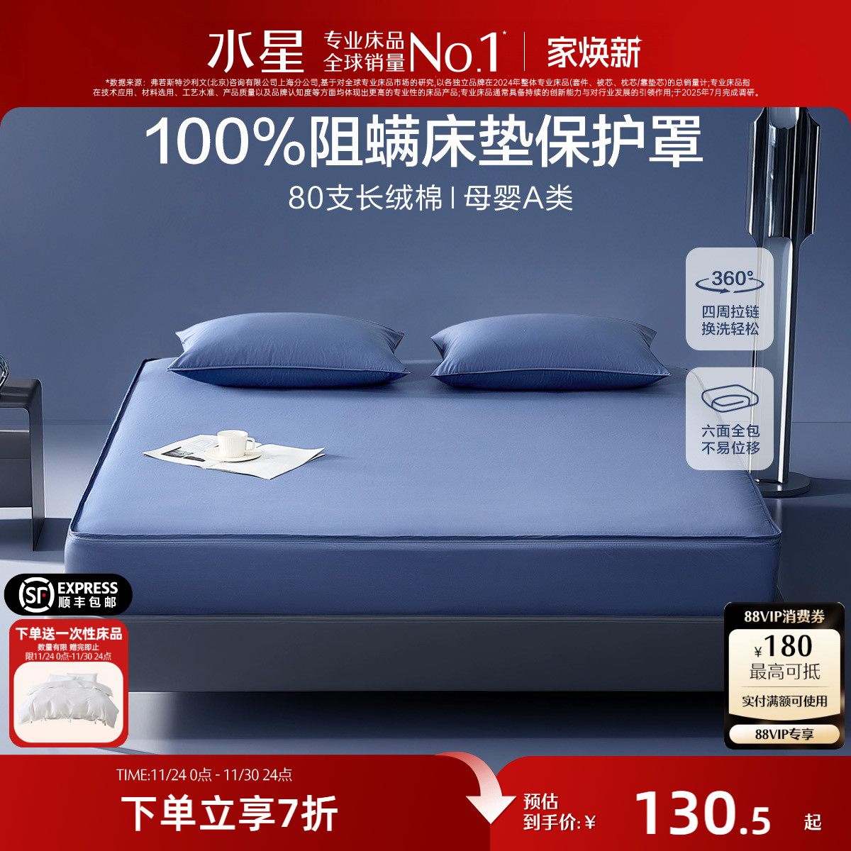 水星家纺80支长绒棉阻螨被套单件