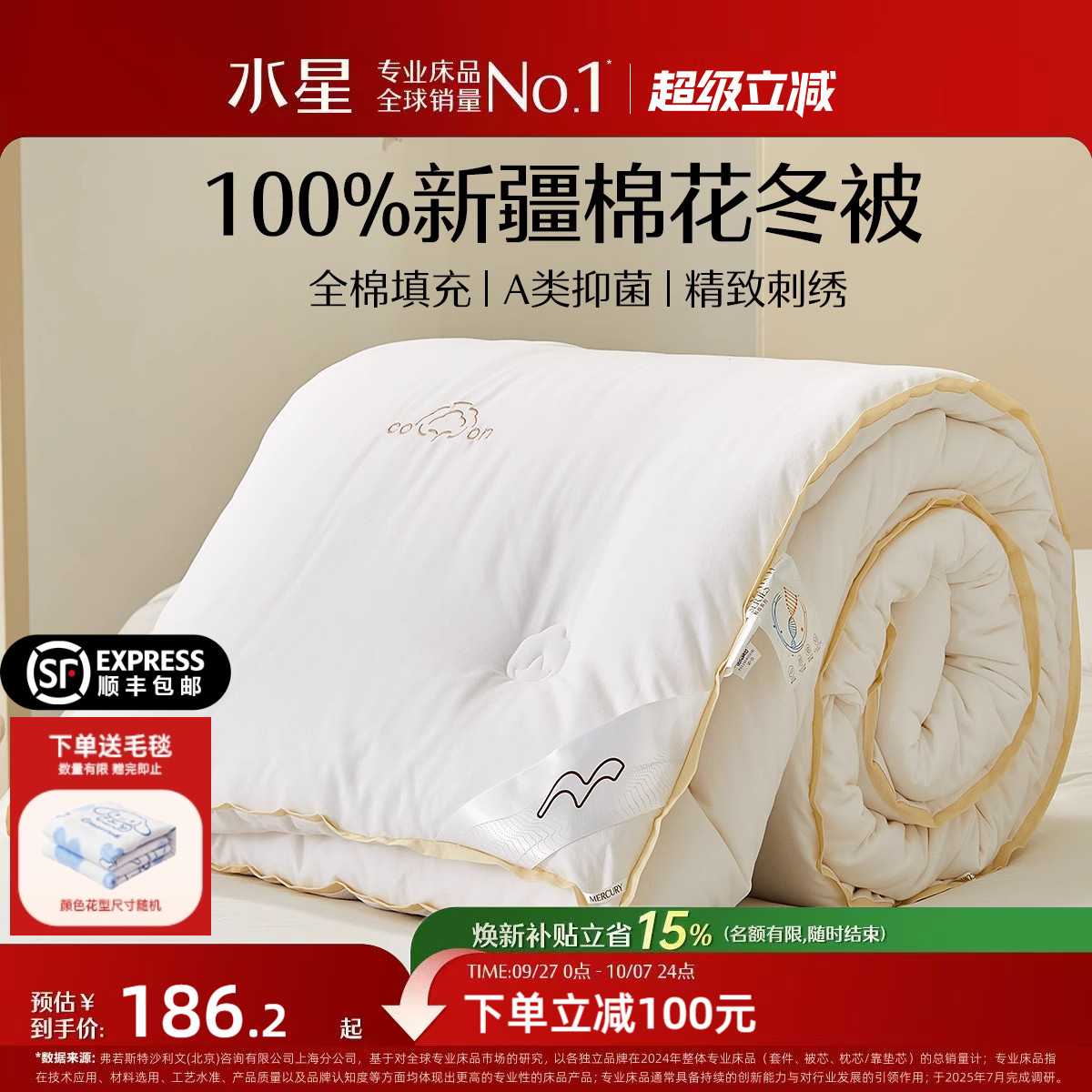 水星家纺100纯棉新疆棉花被