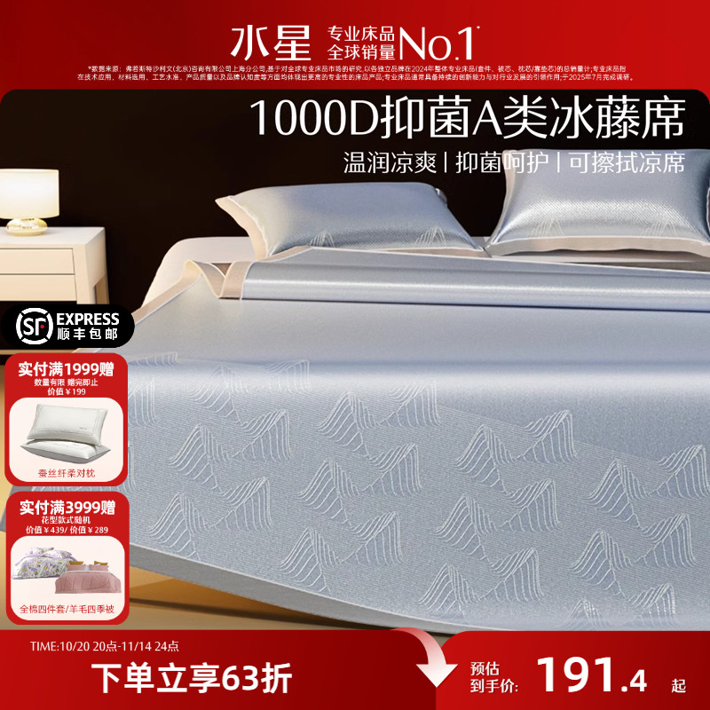 水星家纺A类抗菌1000D冰藤席