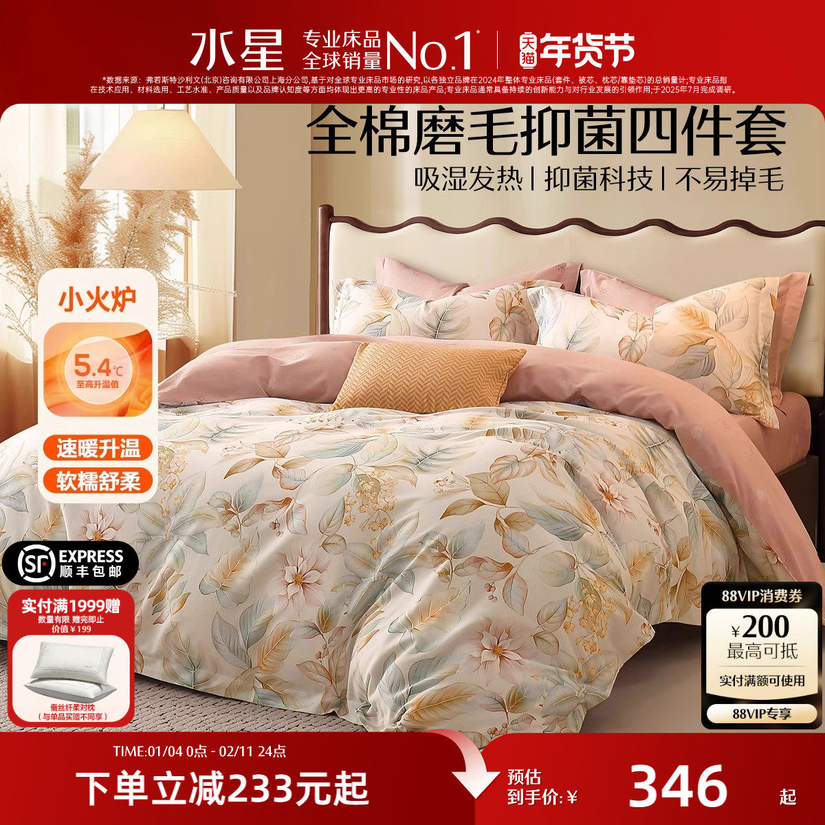 水星家纺全棉磨毛套件抗菌纯棉四件套被套加厚秋冬保暖床单被罩,床上用品,床品套件/四件套/多件套,淘宝优惠券,粉丝福利购,淘宝优惠卷