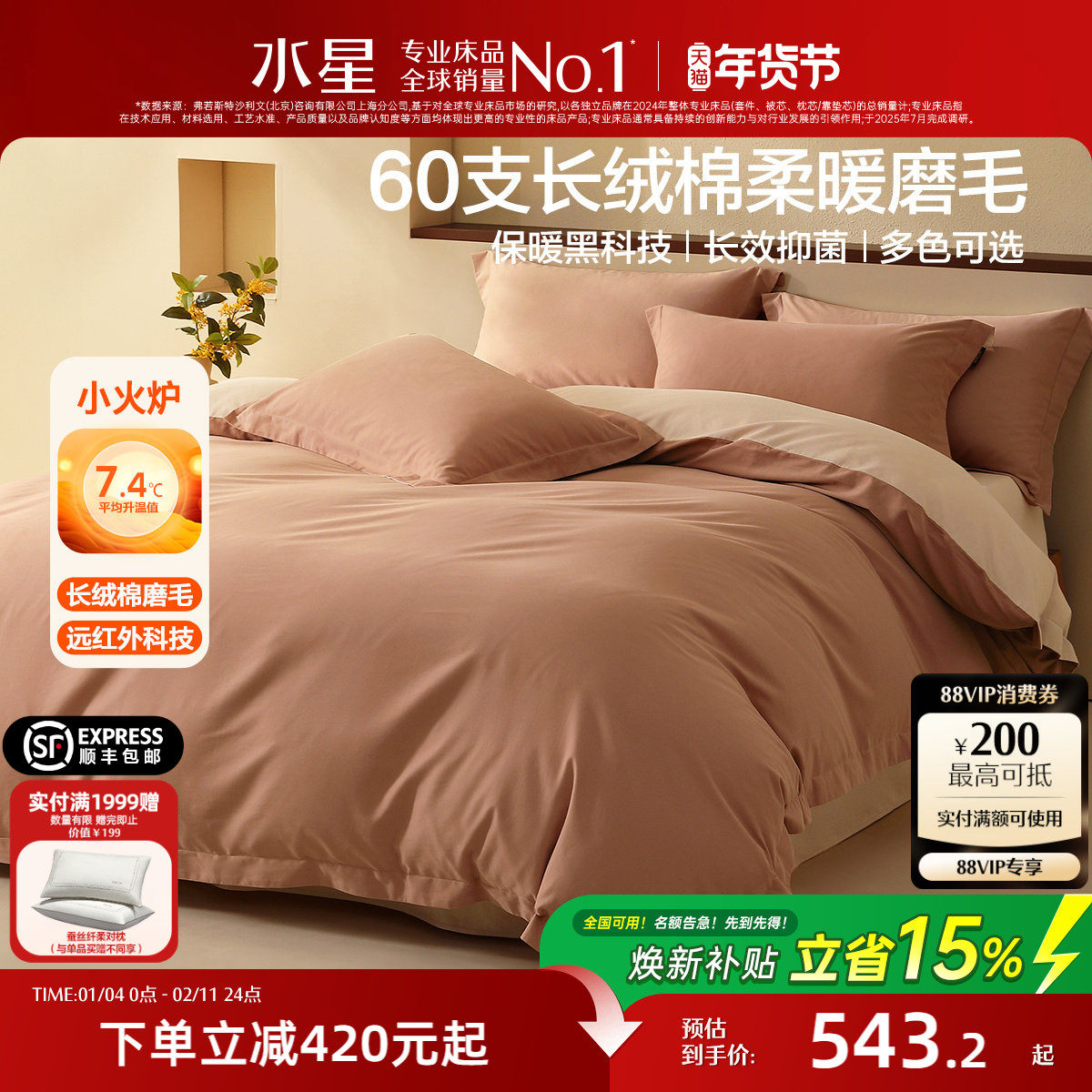 水星家纺60支新疆长绒棉磨毛四件套全棉纯棉套件秋冬保暖床品新款,床上用品,床品套件/四件套/多件套,淘宝优惠券,粉丝福利购,淘宝优惠卷