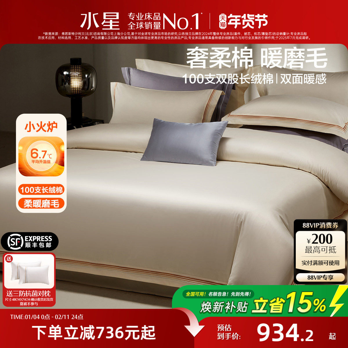 水星家纺100支长绒棉磨毛四件套秋冬保暖全棉纯棉套件床品26新款,床上用品,床品套件/四件套/多件套,淘宝优惠券,粉丝福利购,淘宝优惠卷