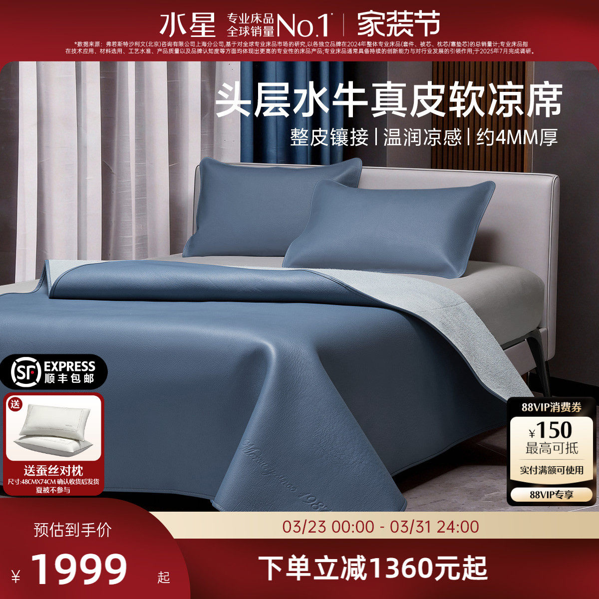 水星家纺凉席牛皮席头层单双人真皮席子家用夏季空调软席26新款