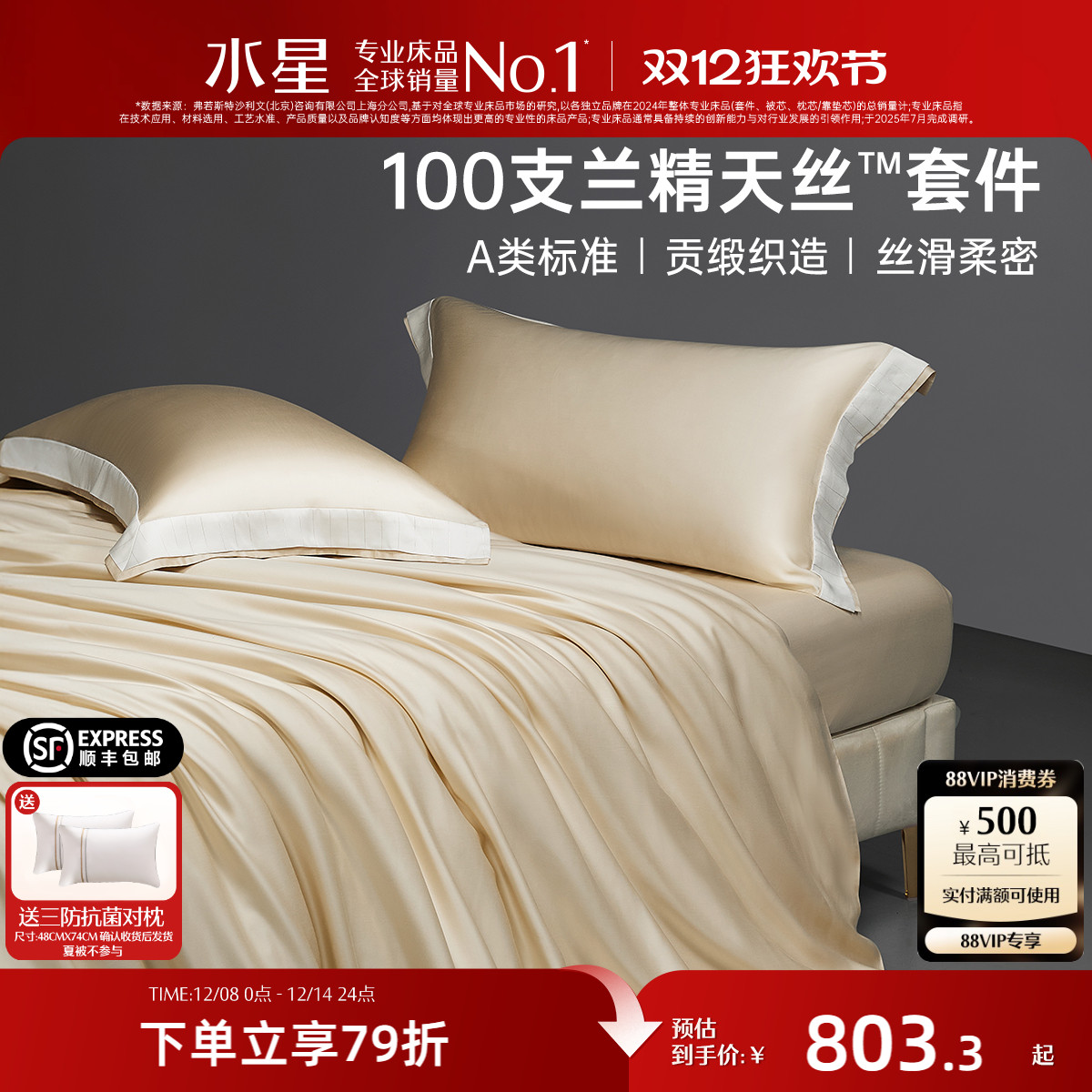 水星家纺100S天丝™莱赛尔套件