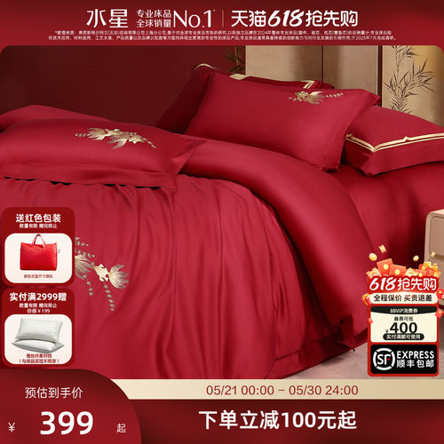 水星家纺全棉刺绣婚庆四件套
