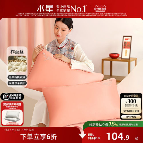 水星家纺A类蚕丝枕芯护颈椎