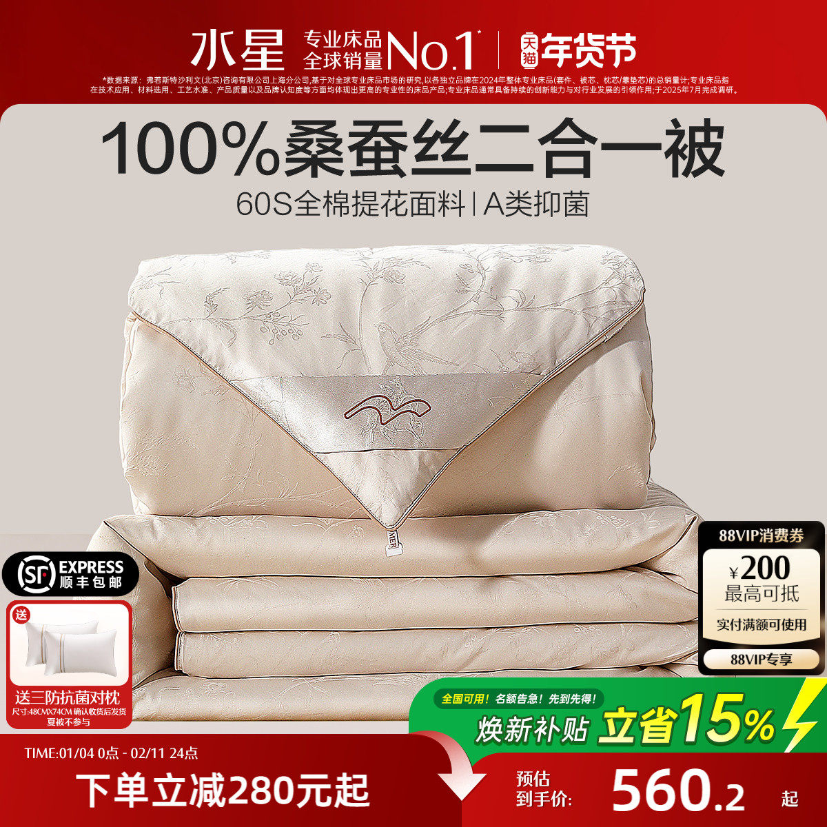 水星家纺100桑蚕丝被抑菌提花春秋被芯秋冬保暖子母被二合一被,床上用品,蚕丝被,淘宝优惠券,粉丝福利购,淘宝优惠卷