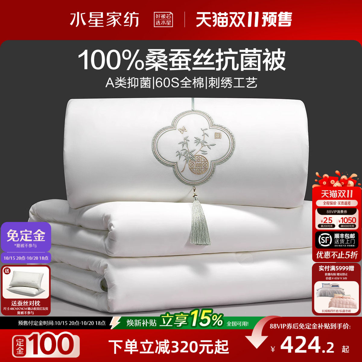 水星家纺100桑蚕丝被60支全棉结婚喜被春秋被冬被子母二合一被芯