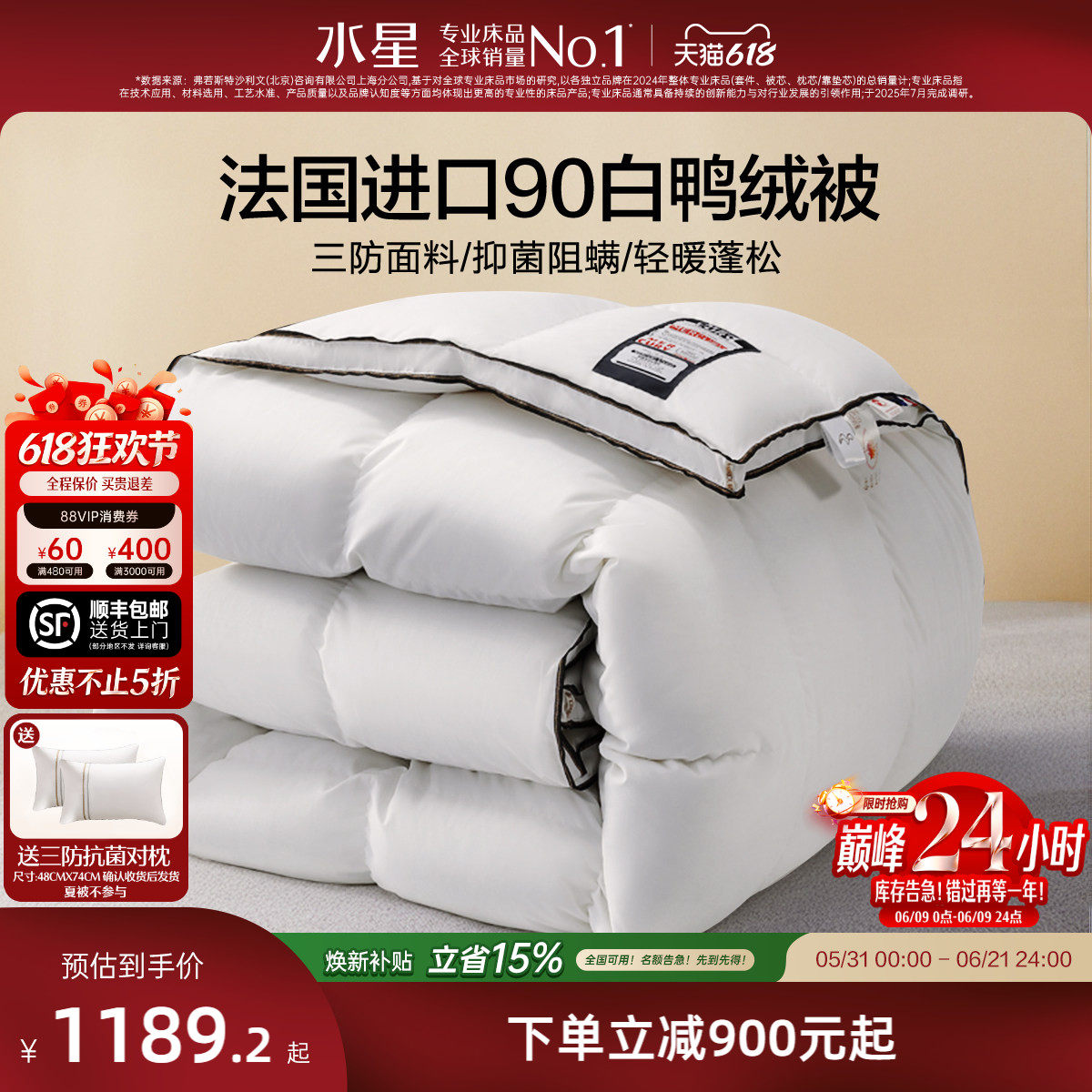 水星家纺法国进口90%鸭绒被