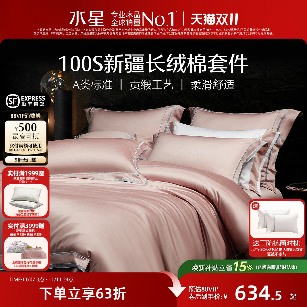 水星家纺100支长绒棉贡缎四件套