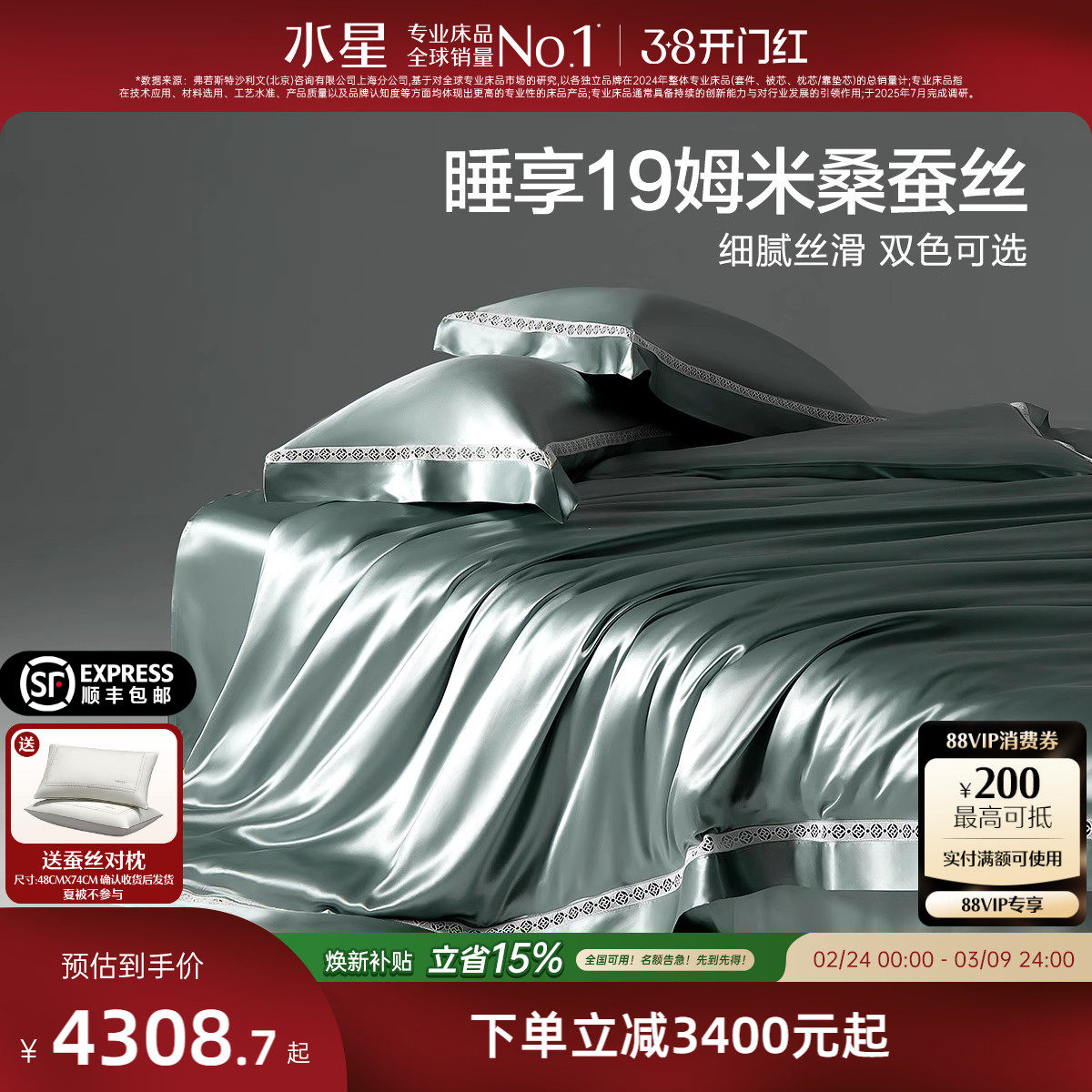 水星家纺真丝四件套100桑蚕丝套件轻奢贡缎床单被套高端床上用品