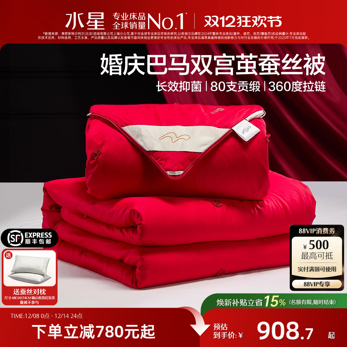 水星家纺抗菌蚕丝被红色婚庆喜被