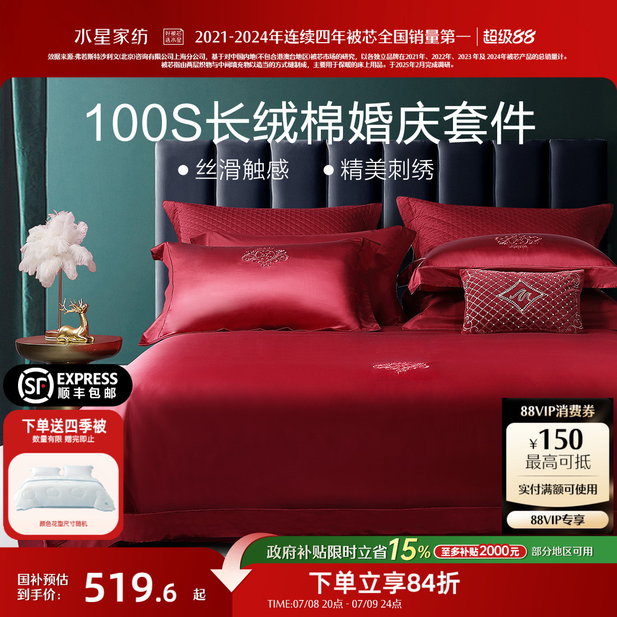 水星100S长绒棉贡缎婚庆四件套