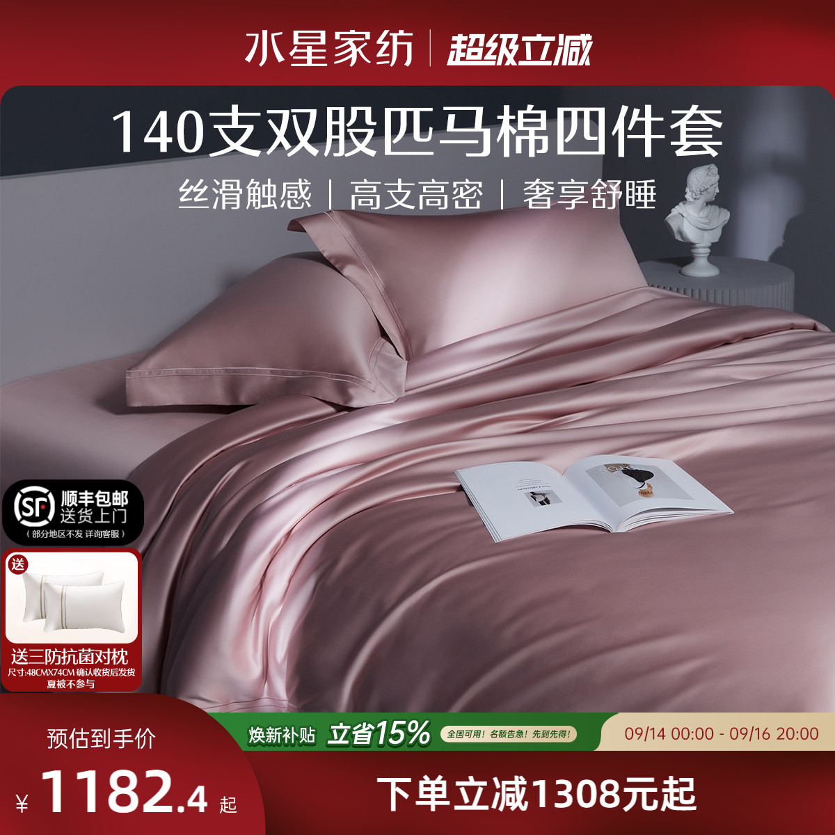 水星家纺140S双股匹马棉四件套图片