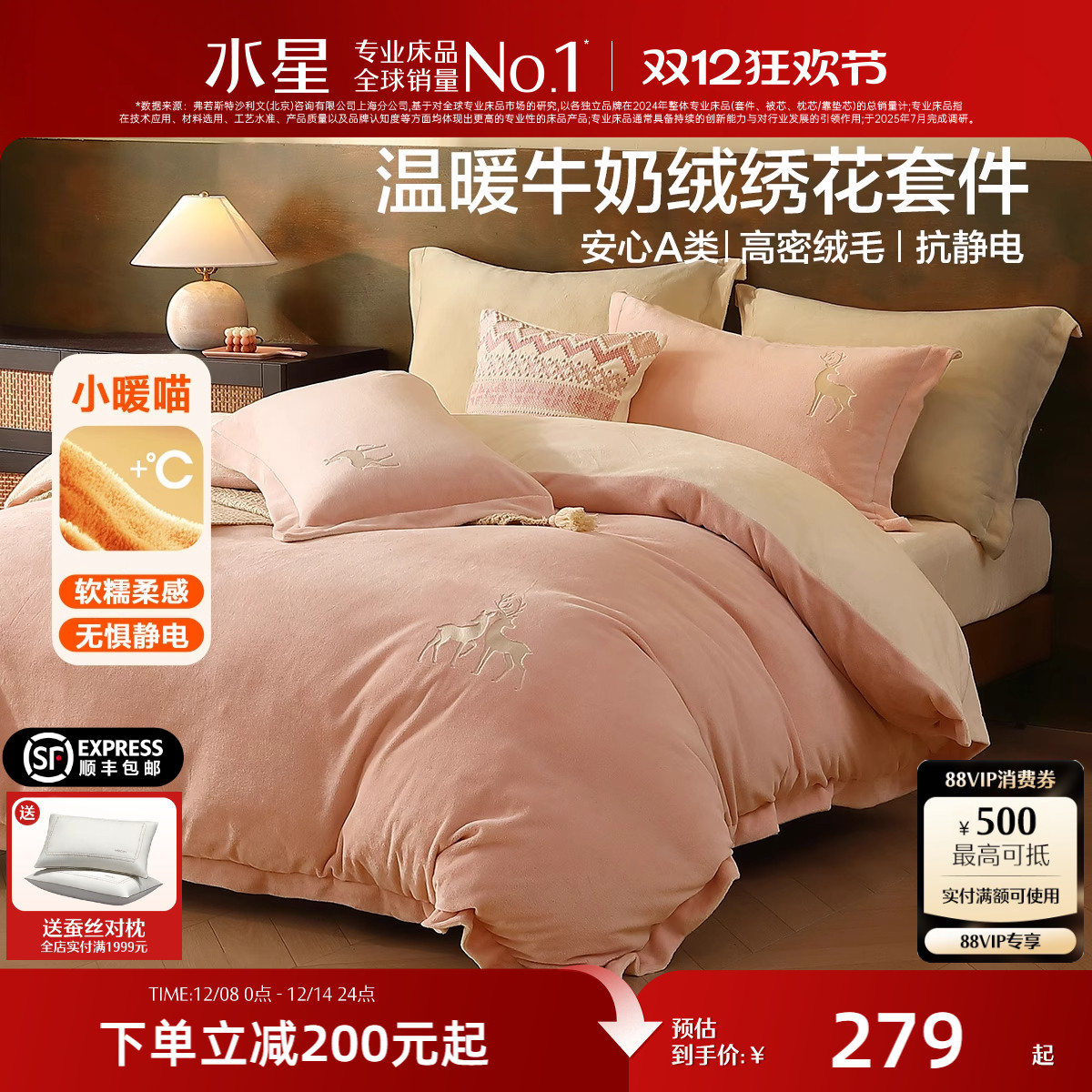 水星家纺抗静电牛奶绒四件套