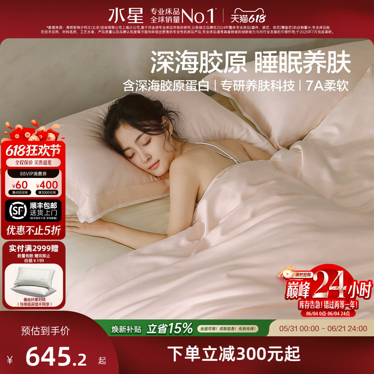 水星家纺天丝莱赛尔棉四件套深海胶原蛋白养肤凉感轻奢夏天床品26